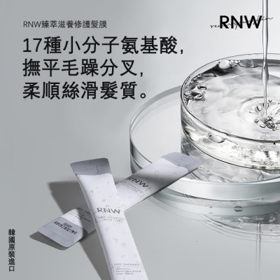 韓國 RNW 臻萃滋養修護髮膜拯救乾枯毛糙染燙受傷頭髮 100g (10包x10g)